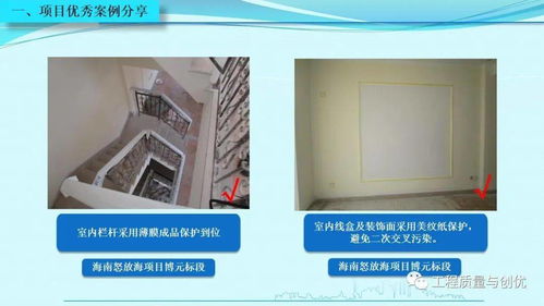 知名集團項目優秀做法與施工設計缺陷解析 圖文設計與可下載PPT制作指南